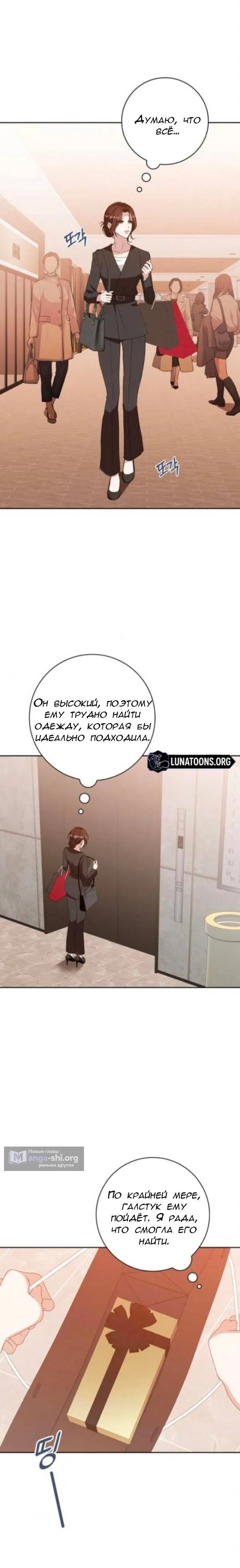 Страница 13 главы 24 манги Мы живём в своём темпе