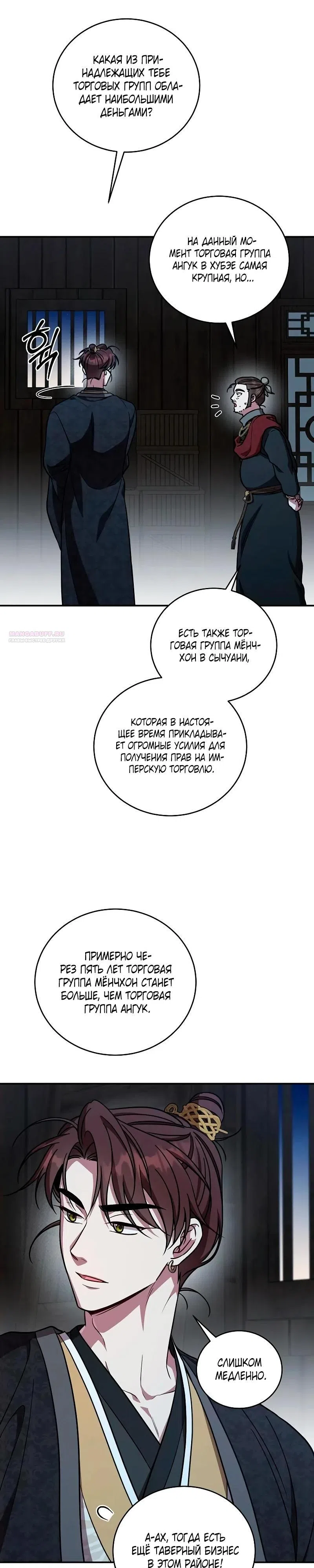 Страница 38 главы 24 манги Старшая дочь клана Тан: Я защищу свою семью любой ценой