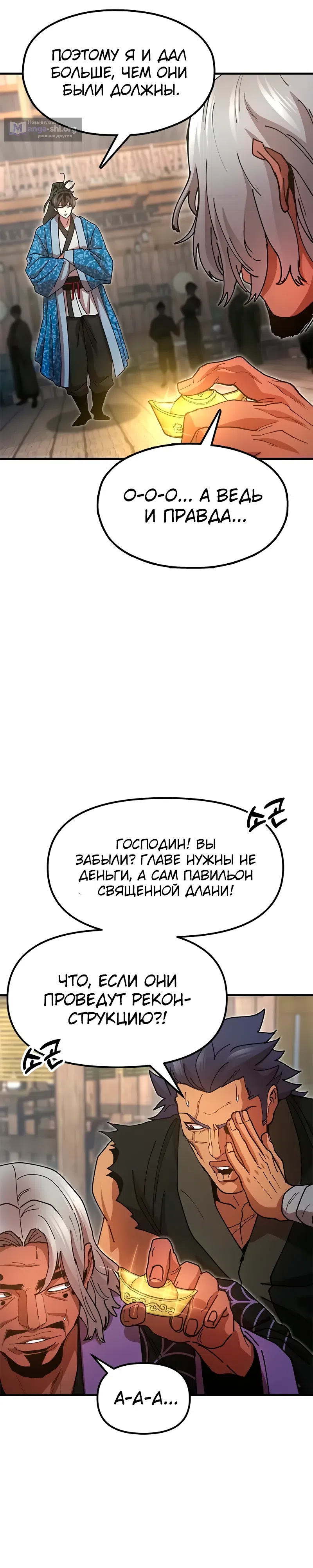 Страница 9 главы 24 манги Хроники ленивого властителя