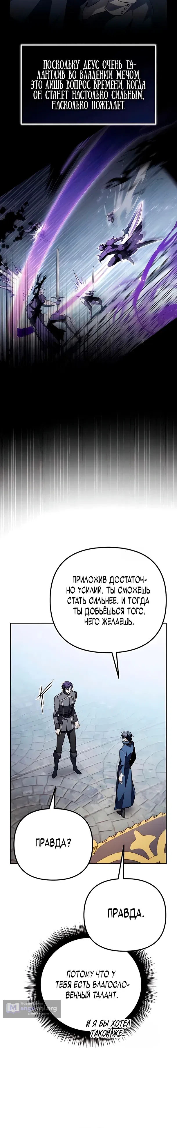 Страница 29 главы 24 манги Стал сторонником злодеев