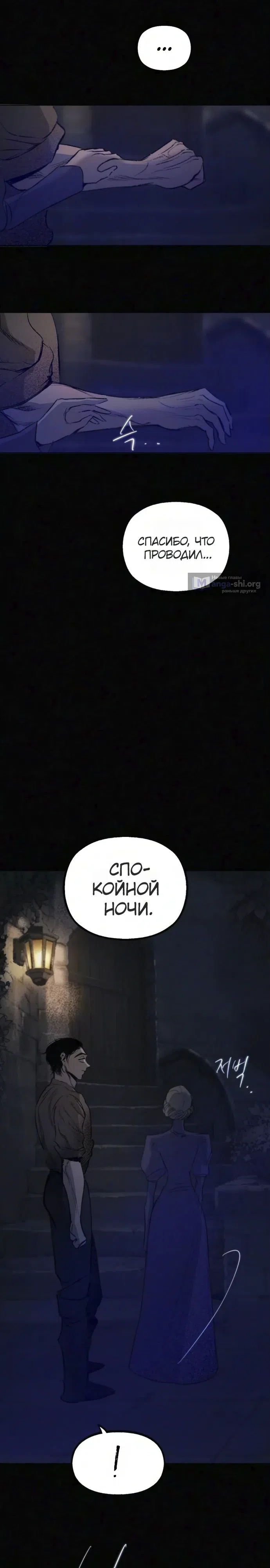 Страница 28 главы 24 манги Тайный сад / Secret Garden