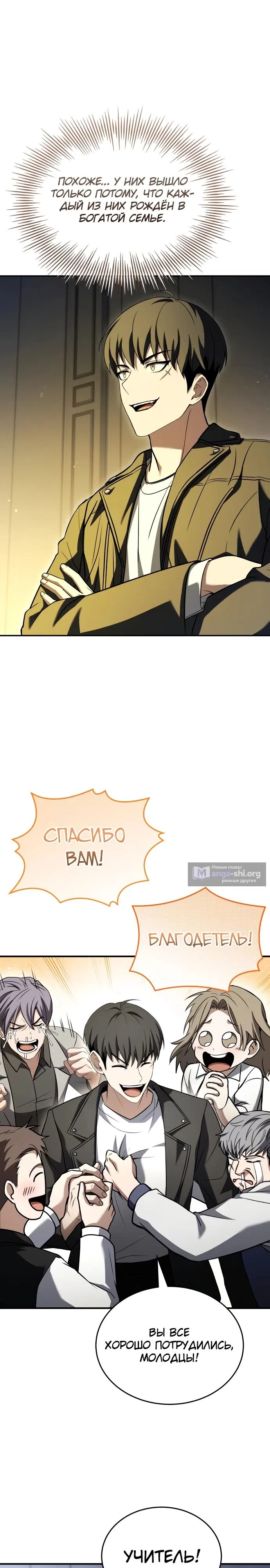 Страница 23 главы 24 манги Собиратель навыков