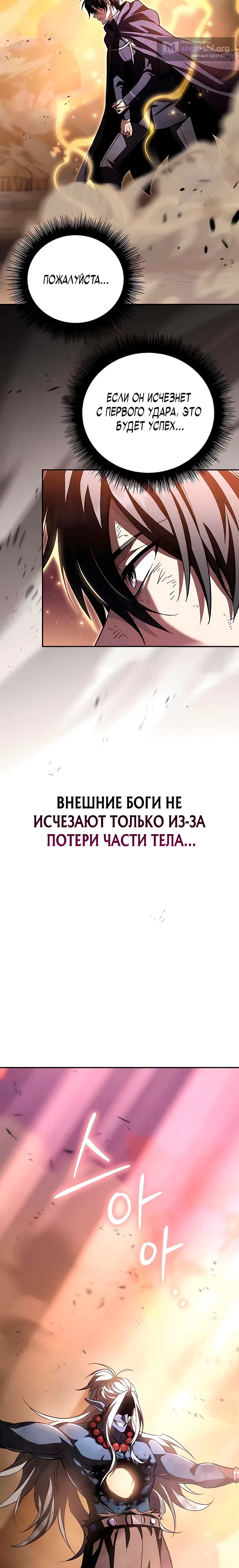 Страница 13 главы 24 манги Стал сторонником злодеев