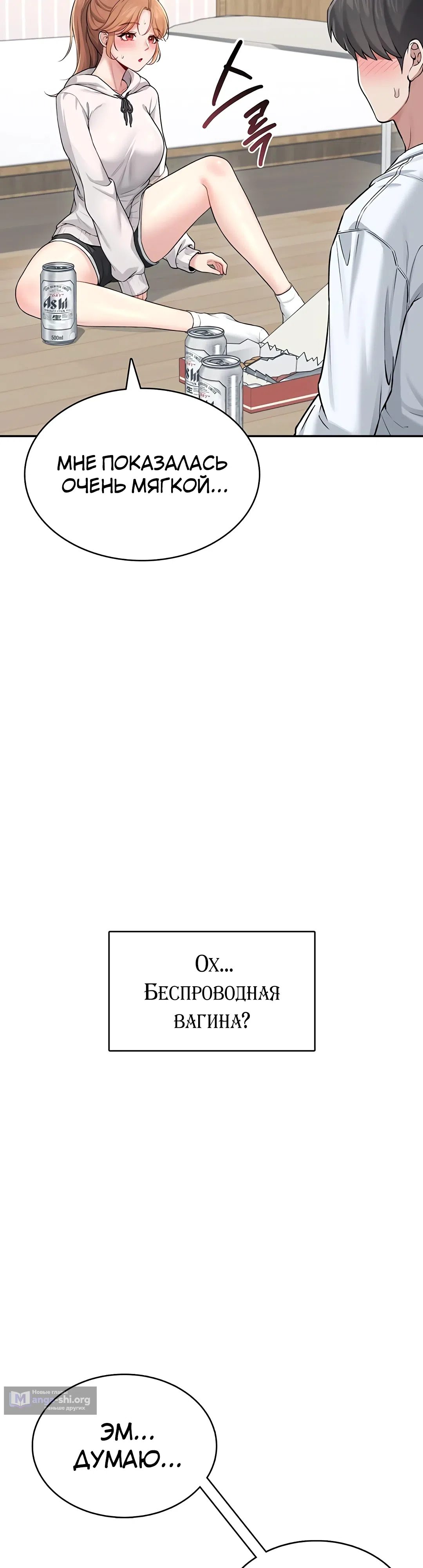 Страница 41 главы 24 манги Беспроводной мастурбатор