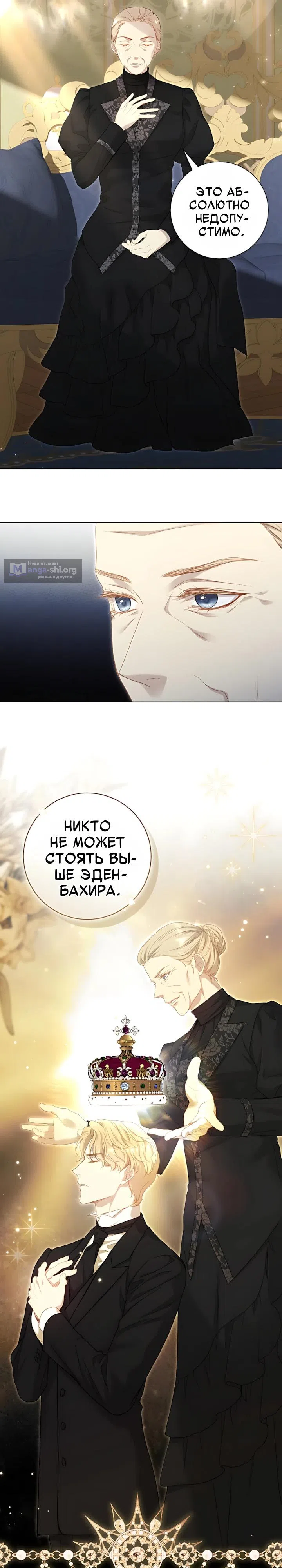 Страница 9 главы 24 манги Новой жене моего мужа