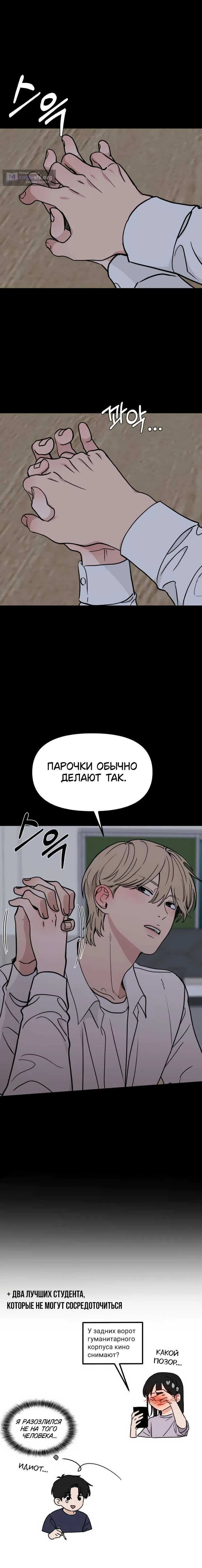 Страница 8 главы 24 манги Как умеет любить хулиган