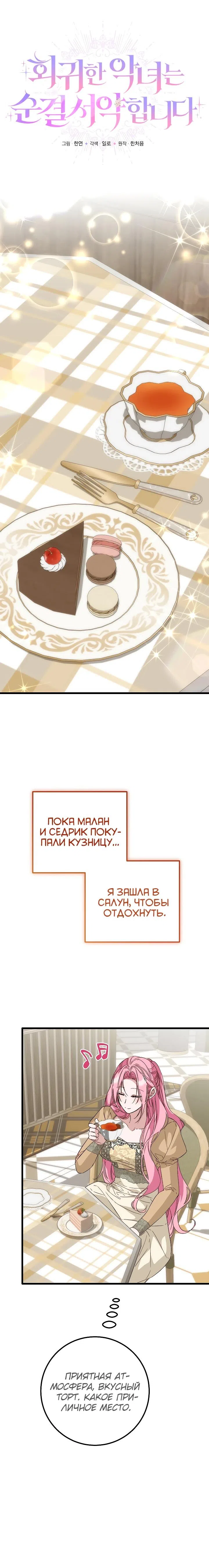 Страница 7 главы 24 манги Переродившаяся злодейка даёт обет целомудрия