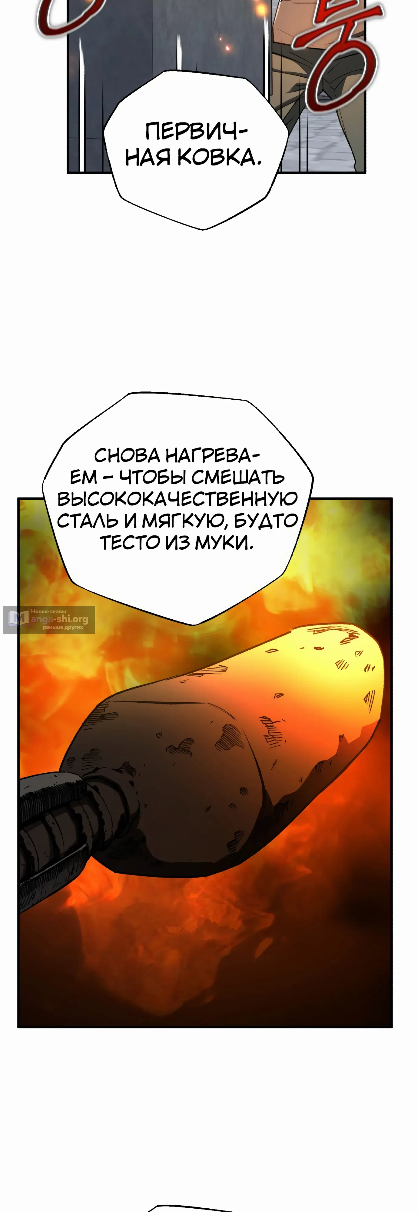 Страница 23 главы 24 манги Регрессия Кровавого Демона
