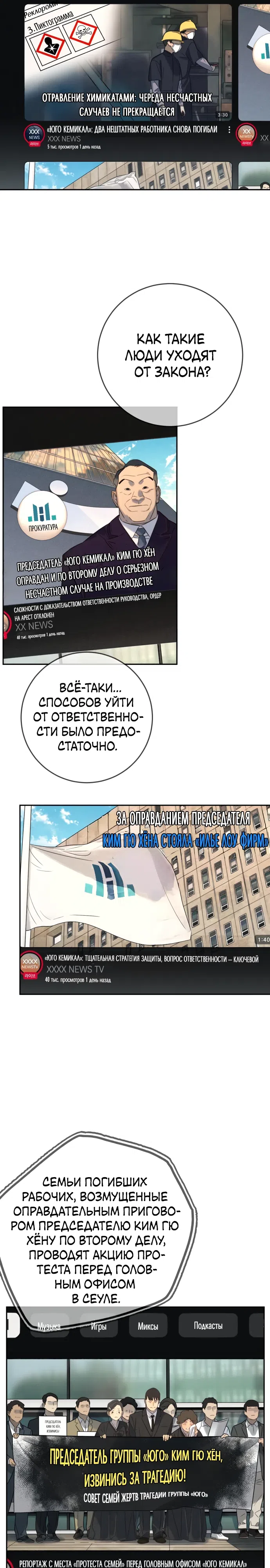 Страница 18 главы 24 манги Любимая всеми / Everyone Loves Her
