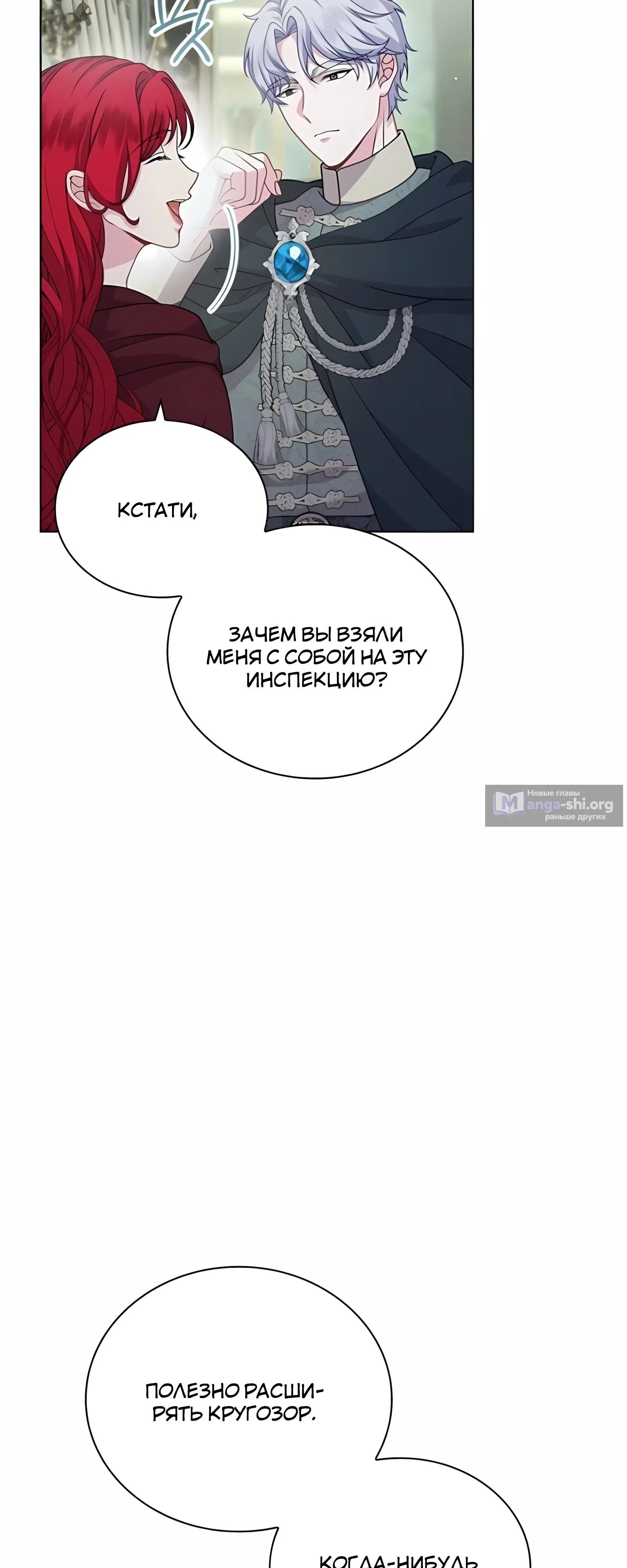 Страница 22 главы 24 манги Магия исцеления сработала слишком хорошо! Я начала жизнь заново, и теперь меня безумно любит мой бывший подчинённый, ставший королём