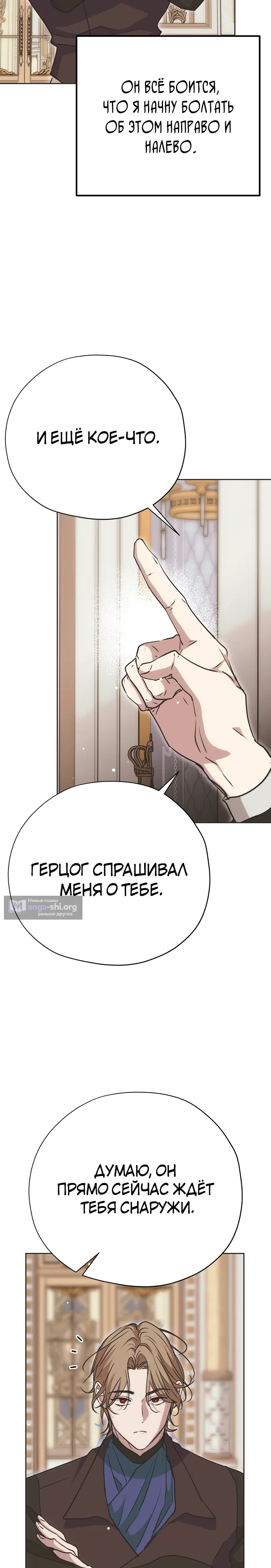 Страница 27 главы 24 манги Безнравственный скандал