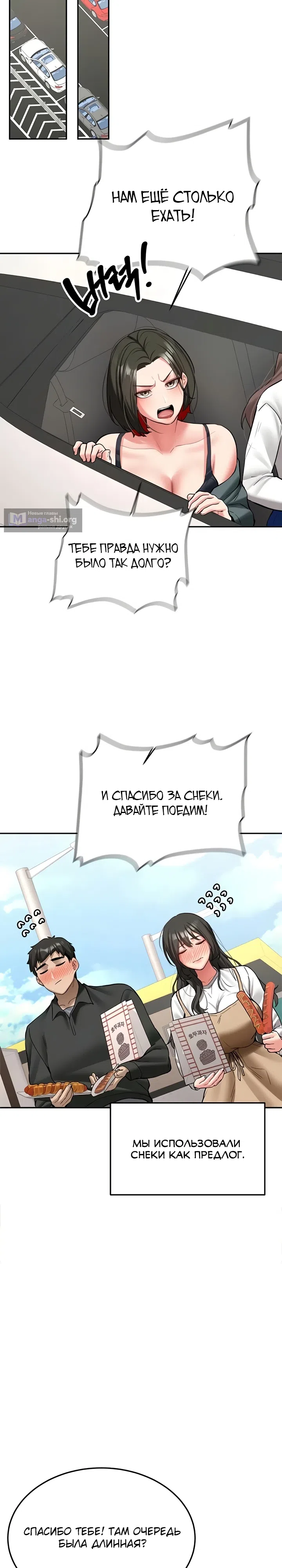 Страница 18 главы 24 манги Пикап!