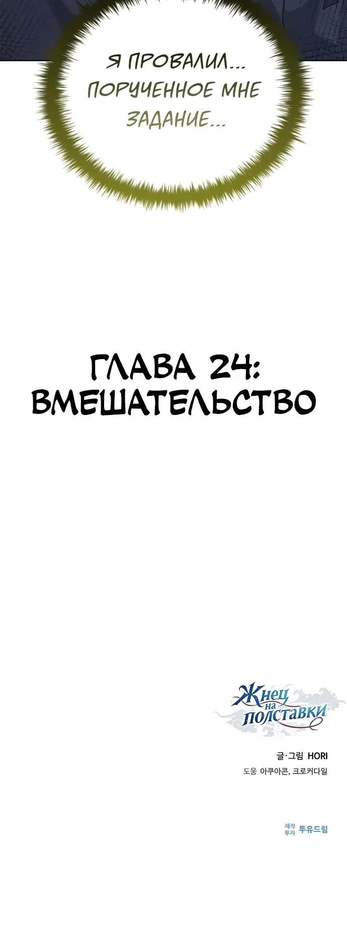 Страница 36 главы 24 манги Жнец на полставки