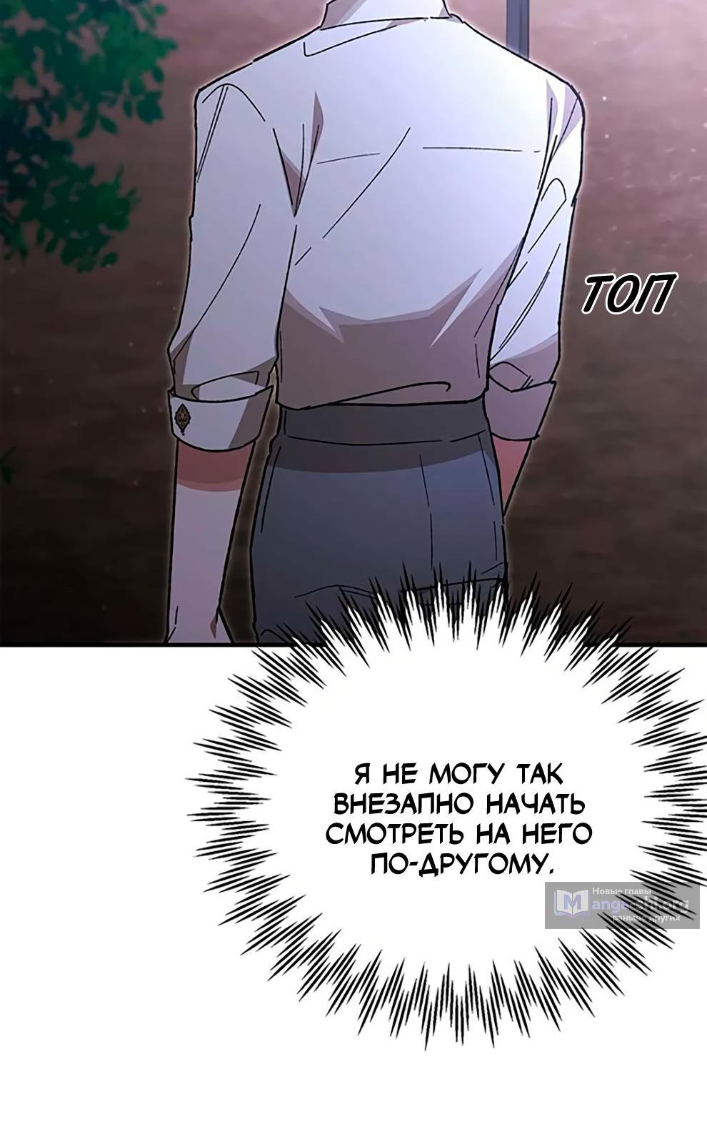 Страница 7 главы 24 манги Похитим главного героя!