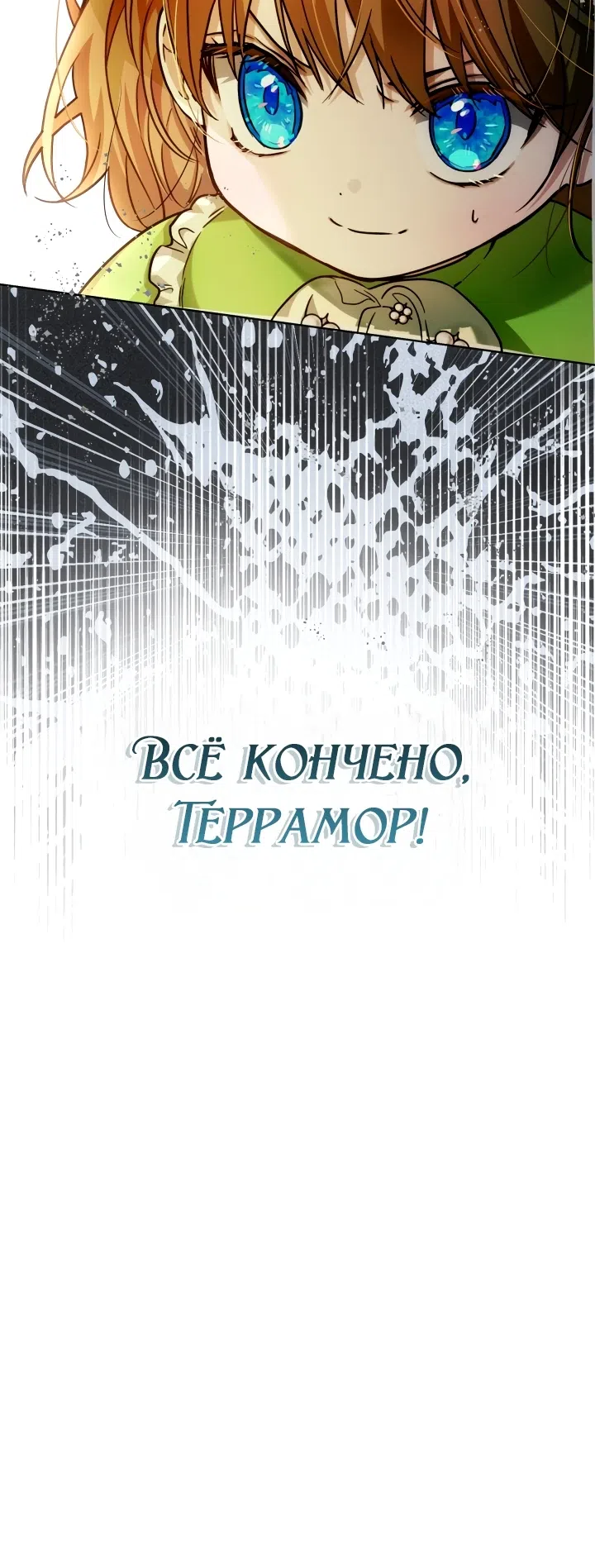 Страница 32 главы 24 манги Малышка воспитывает злодеев