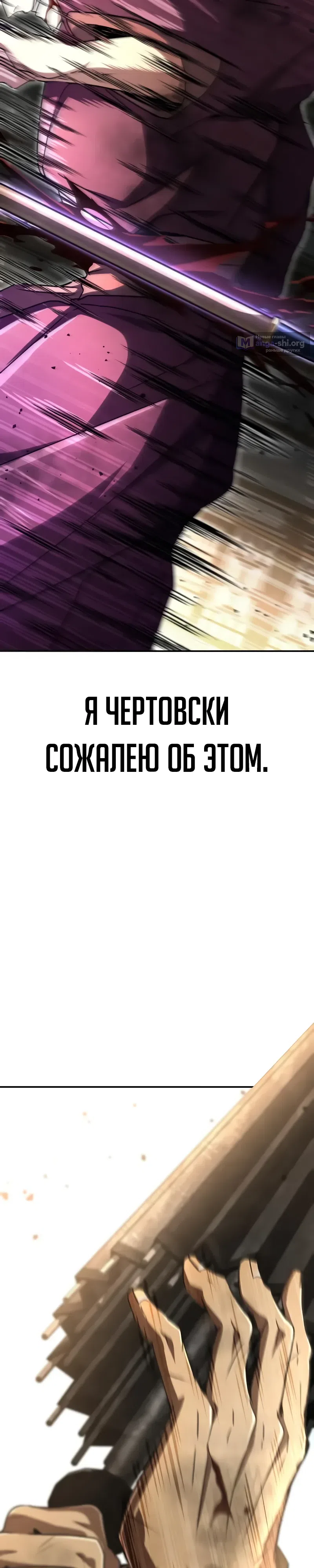 Страница 22 главы 24 манги Реинкарнация Короля Боевых Искусств