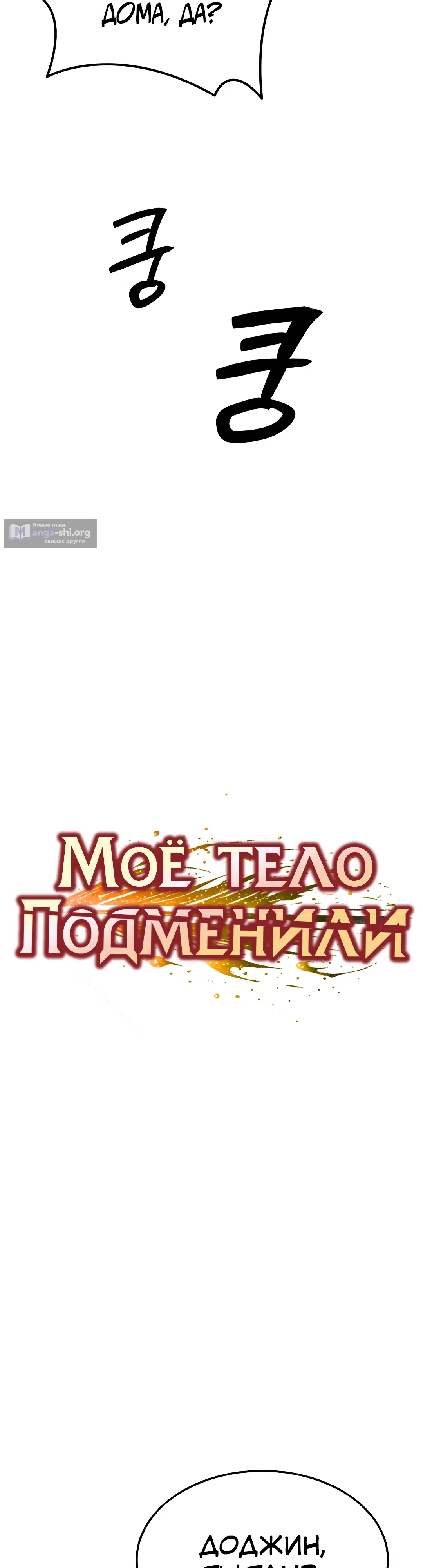 Страница 6 главы 24 манги Моё тело подменили