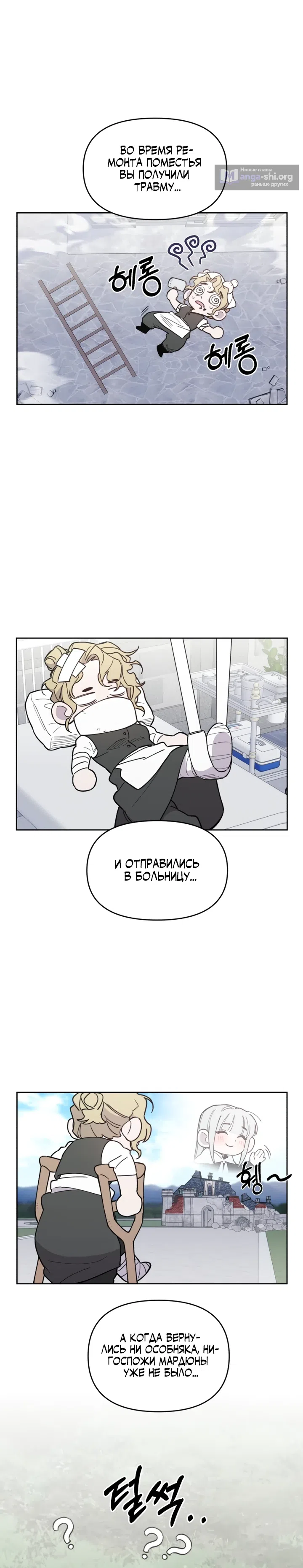 Страница 10 главы 24 манги Отец-одиночка в другом мире