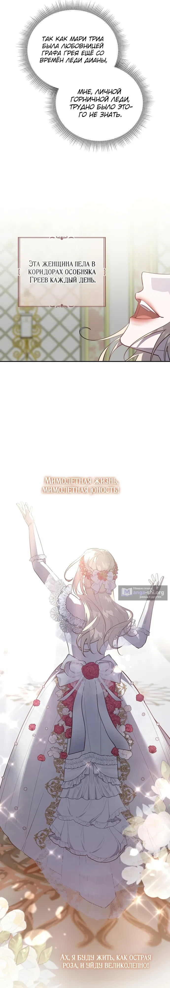 Страница 15 главы 24 манги Повесть о мести горничной