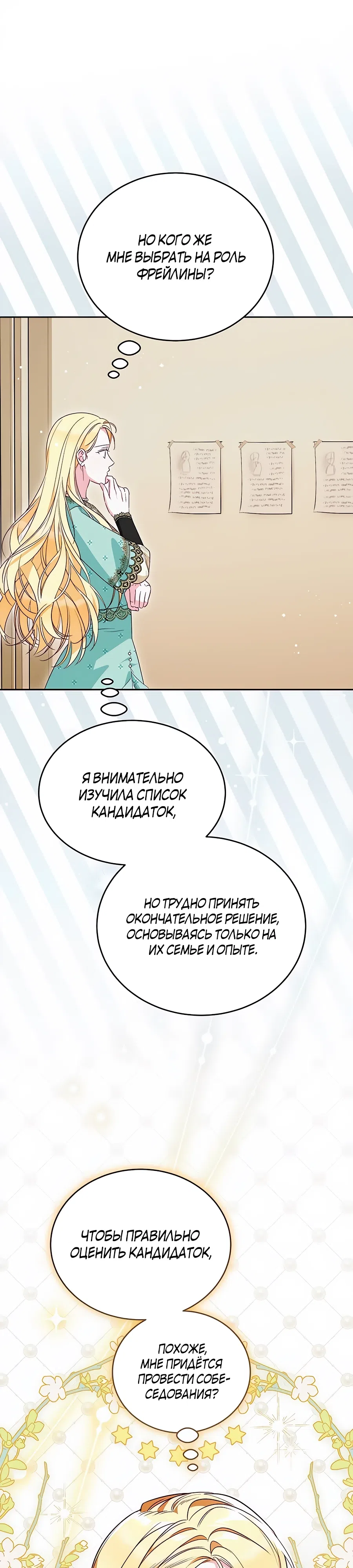 Страница 12 главы 24 манги Похоже, быть великой герцогиней — моё призвание