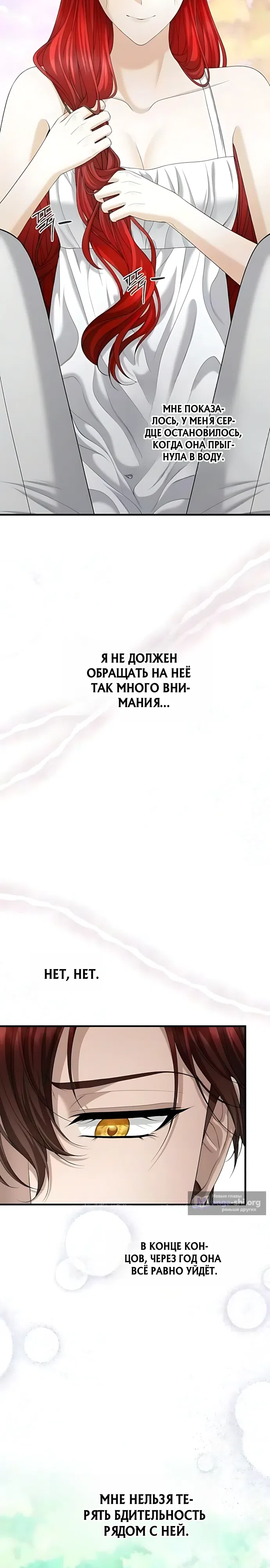 Страница 22 главы 24 манги Я знаю, что не должна поступать так с герцогом