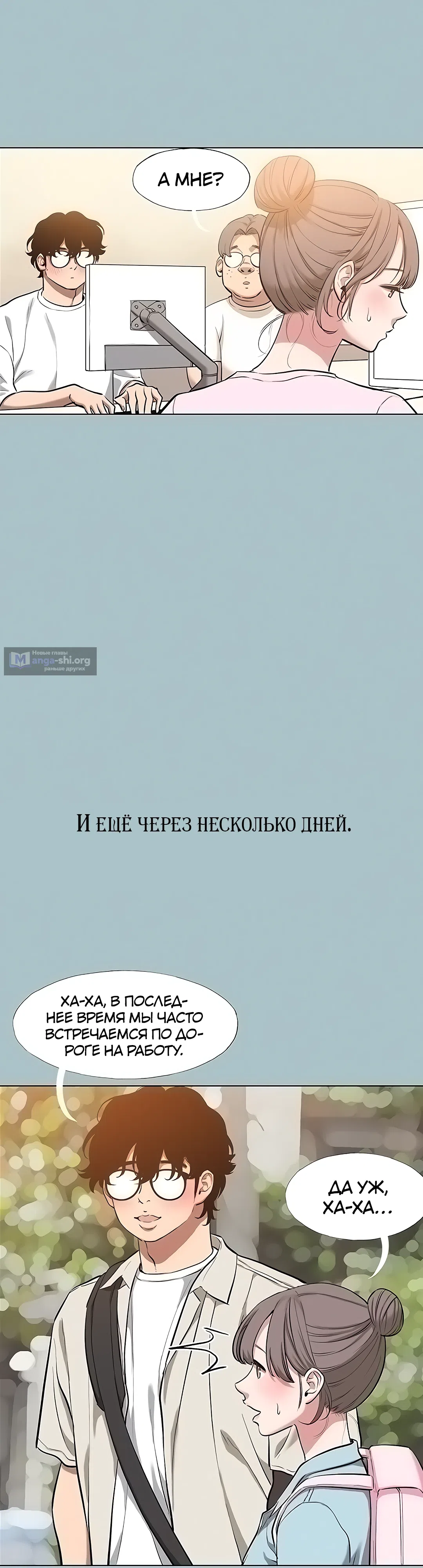 Страница 15 главы 24 манги Извини, у меня нет мыслей о романтических отношениях