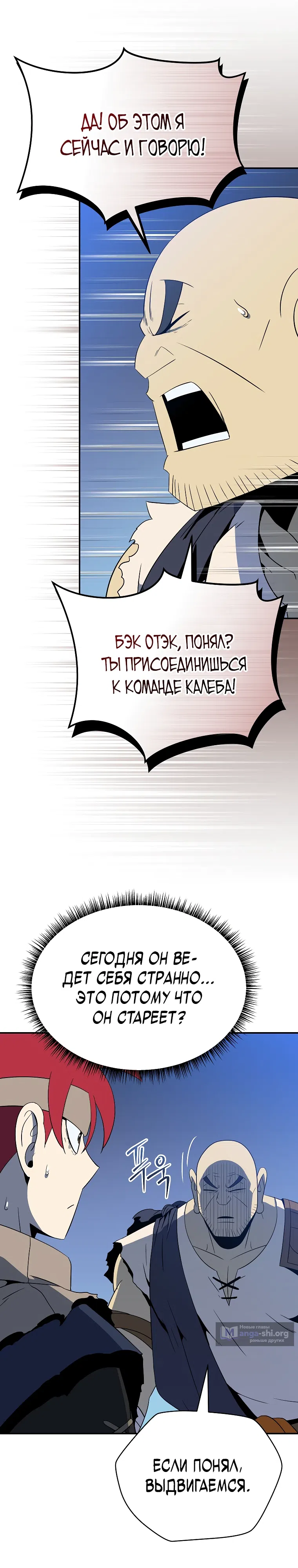 Страница 22 главы 24 манги Пошаговый мастер лабиринта