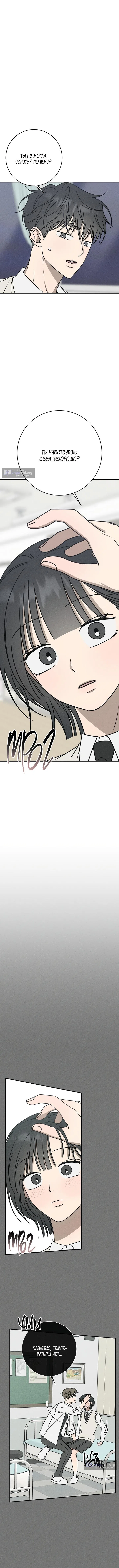 Страница 12 главы 24 манги Любовь под напряжением