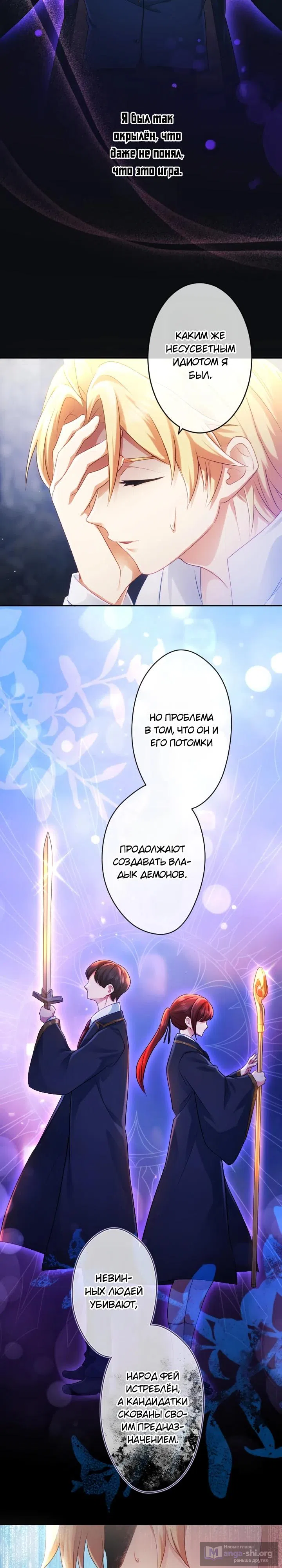 Страница 20 главы 24 манги Я святая, спасшая мир, но отказываюсь привязываться к тебе