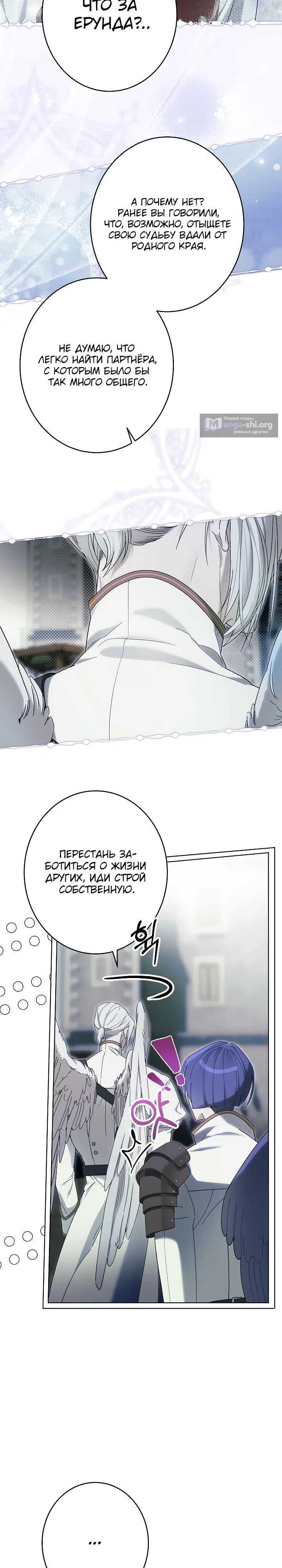 Страница 10 главы 24 манги Заря, что свернёт твою шею