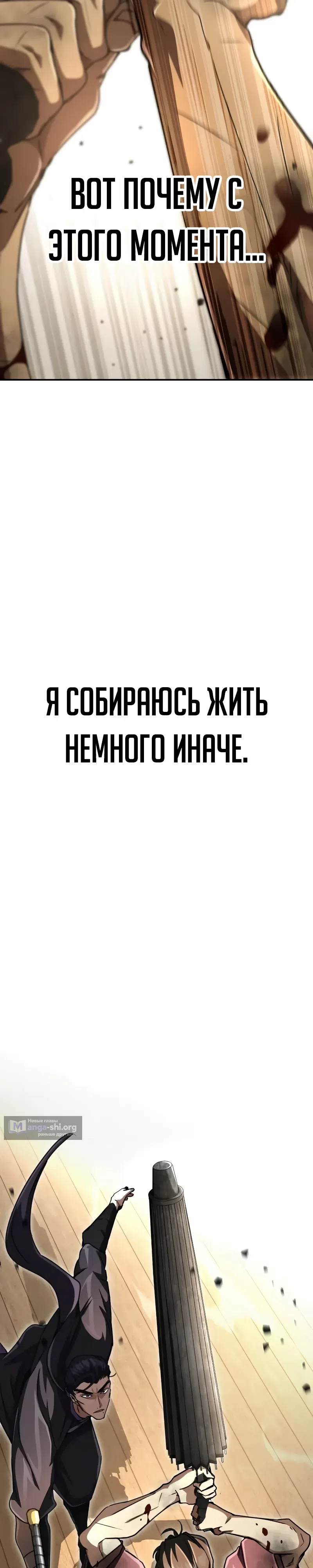 Страница 23 главы 24 манги Реинкарнация Короля Боевых Искусств