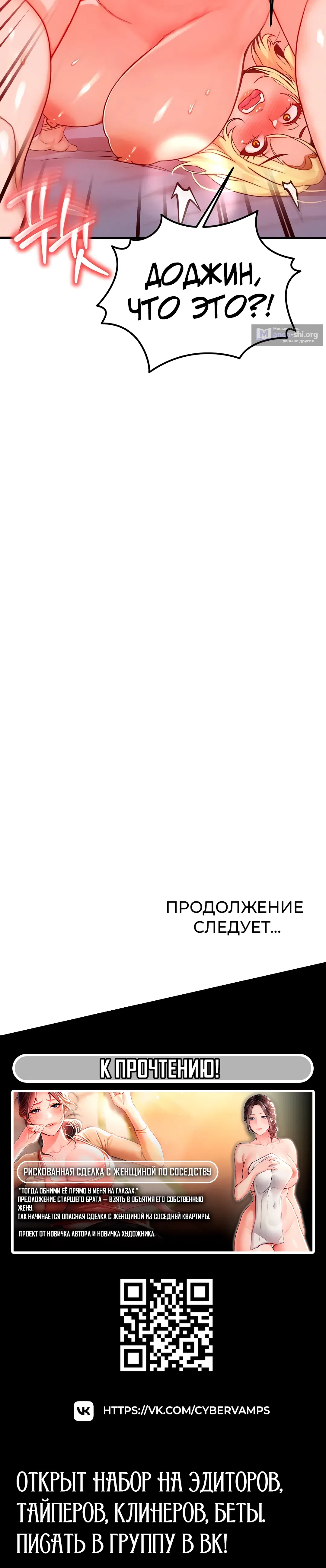 Страница 42 главы 24 манги Моё тело подменили