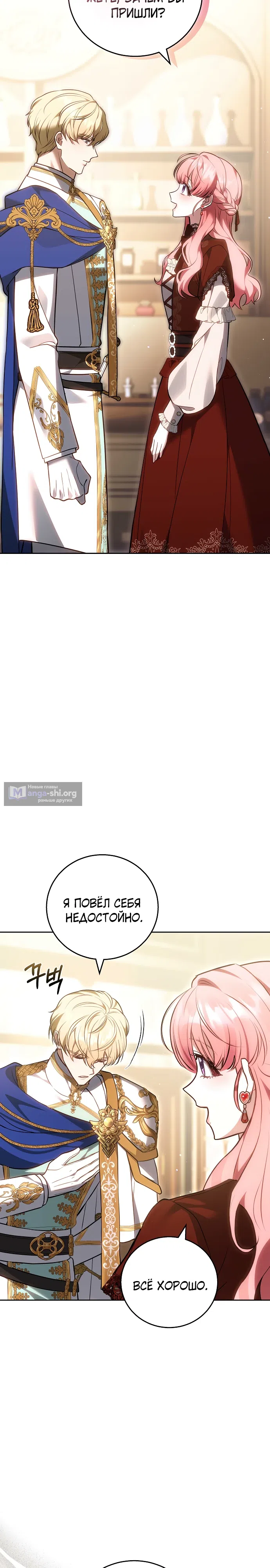 Страница 23 главы 24 манги Леди принимает только подлинники