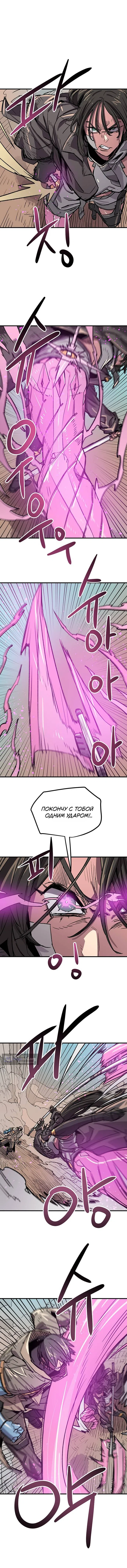 Страница 5 главы 24 манги Падающая звезда