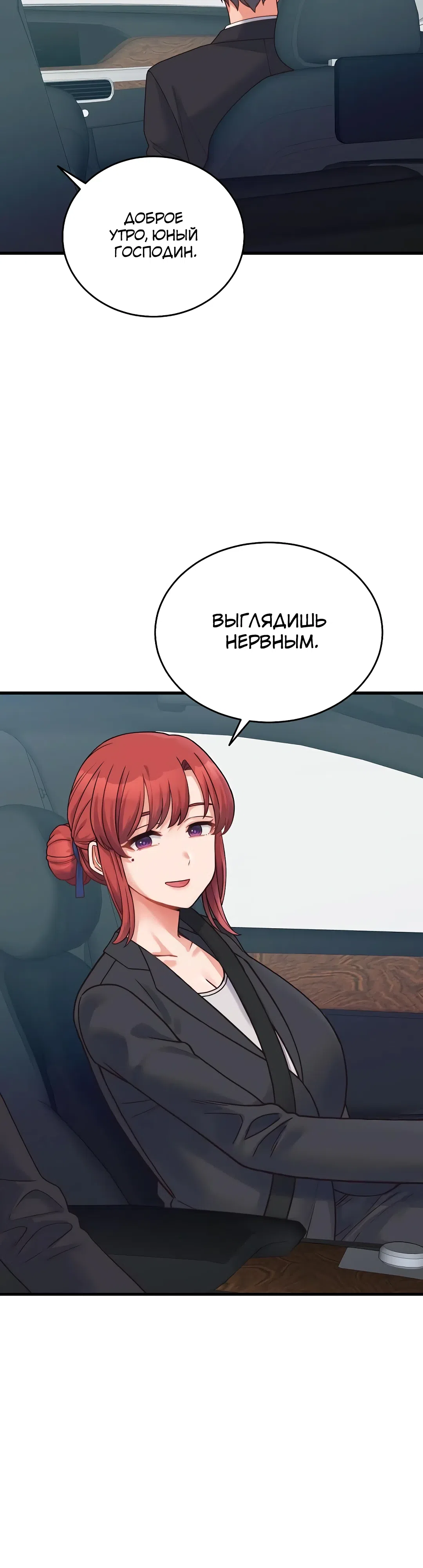 Страница 15 главы 24 манги От нищего до Чеболя