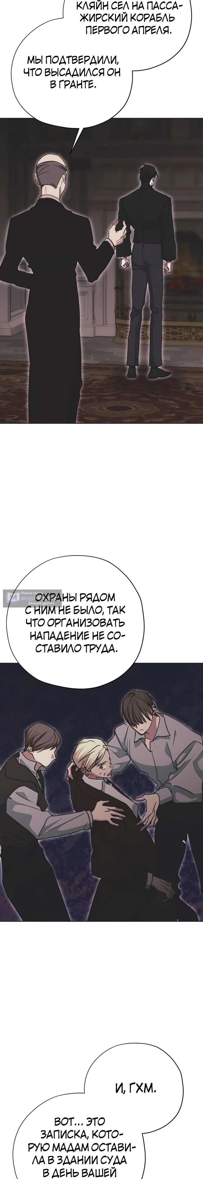 Страница 5 главы 24 манги Безнравственный скандал