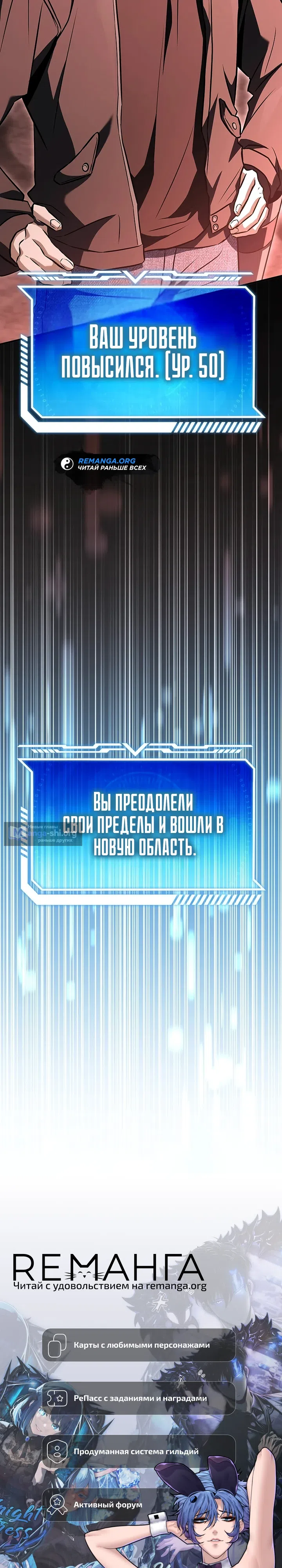 Страница 44 главы 24 манги Святой, повышающий уровень, как некромант / A saint leveling up as a necromancer