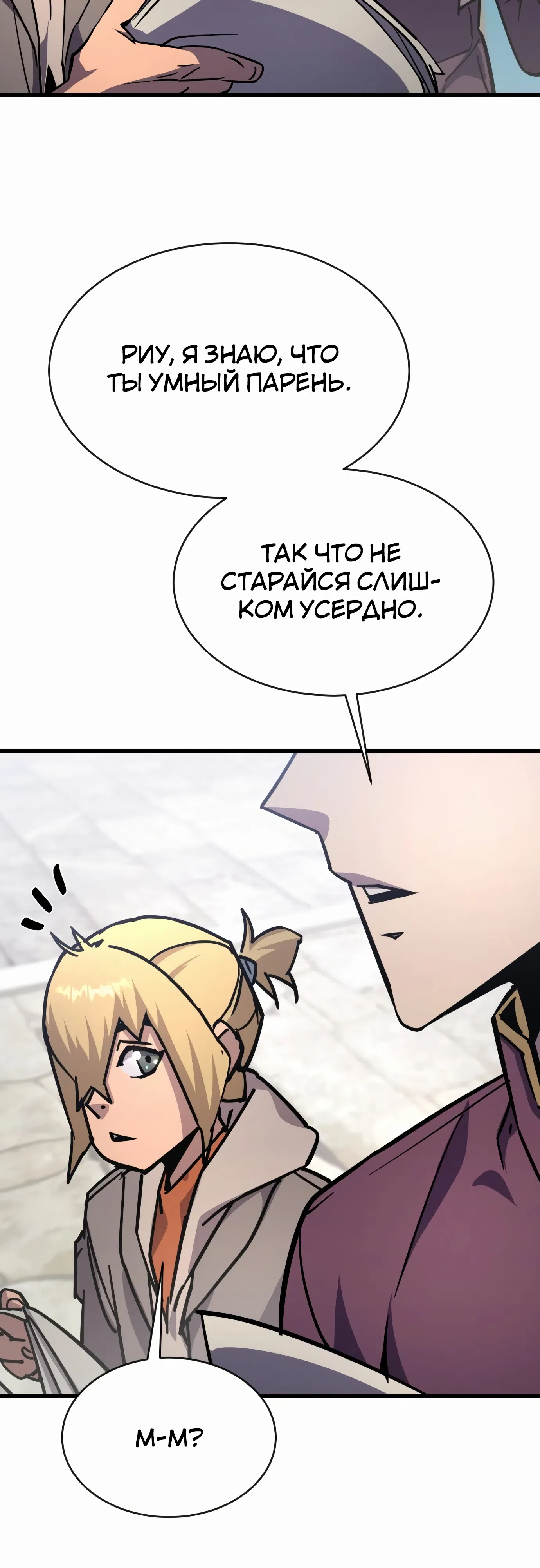 Страница 61 главы 24 манги Гениальный волшебник с кулаками / The Genius Mage Who Uses His Fists