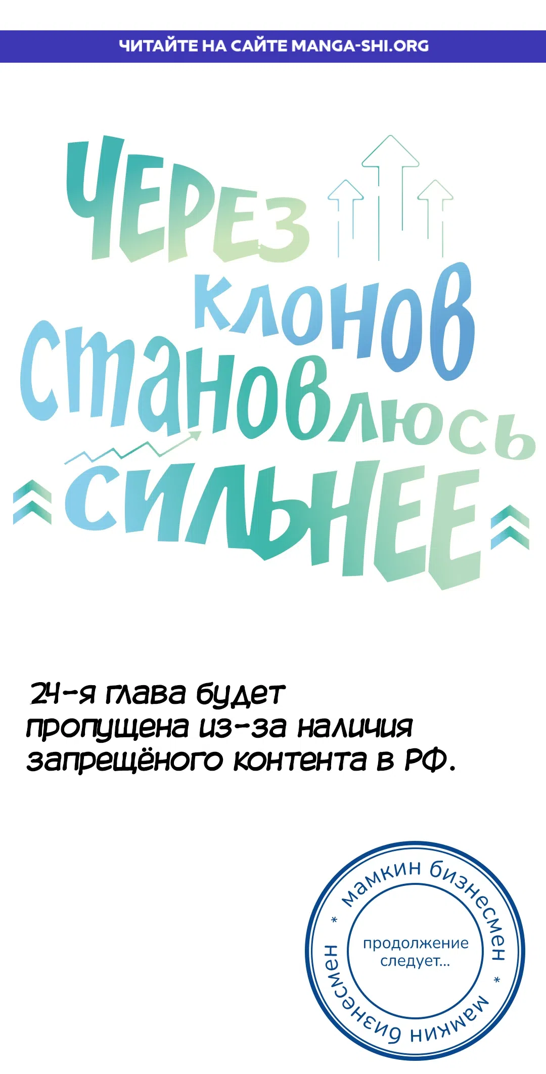 Страница 1 главы 24.5 манги Через клонов становлюсь сильнее