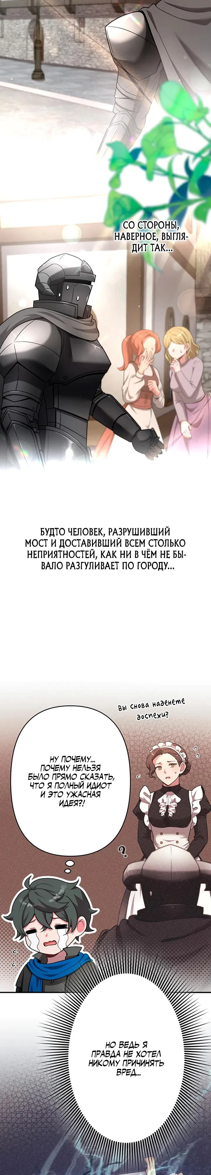 Страница 17 главы 24 манги Я переродился злодеем-статистом в мире игры