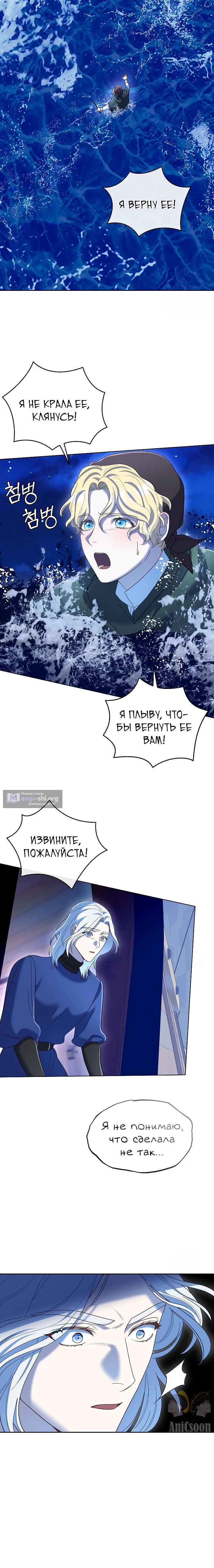 Страница 10 главы 24 манги Серебряное дерево