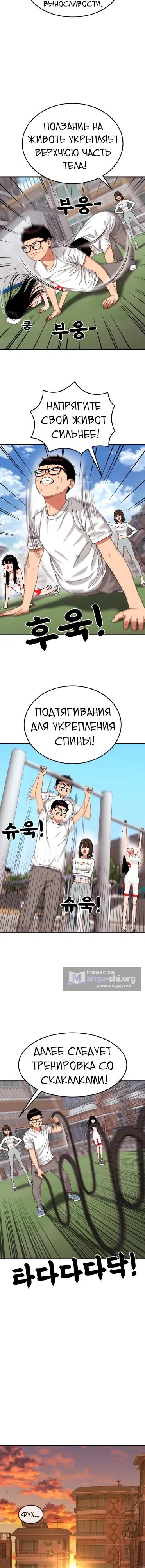 Страница 18 главы 24 манги Первоклассный тренер по дракам