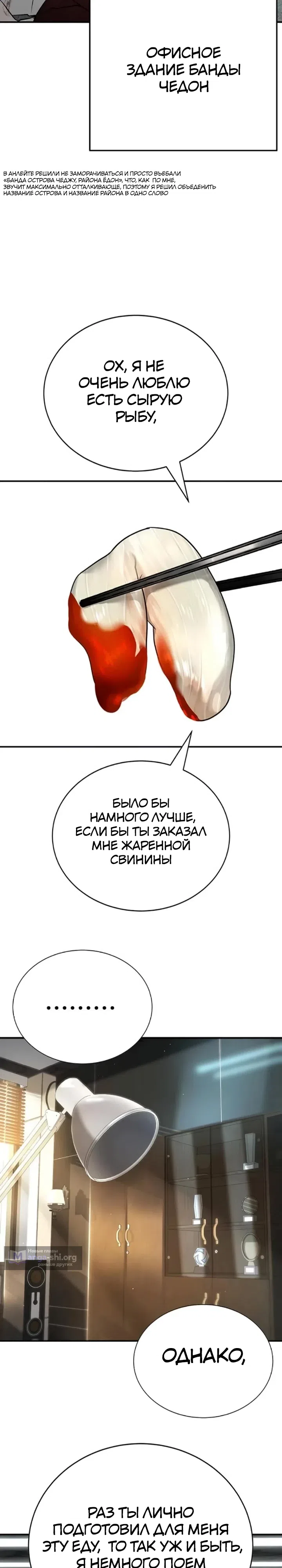 Страница 44 главы 24 манги Завоевание