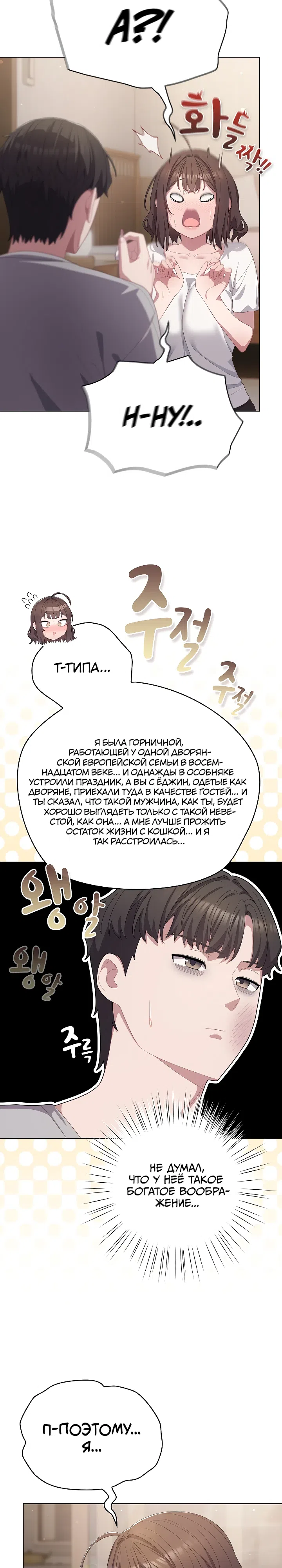 Страница 4 главы 24 манги Сведённые котом
