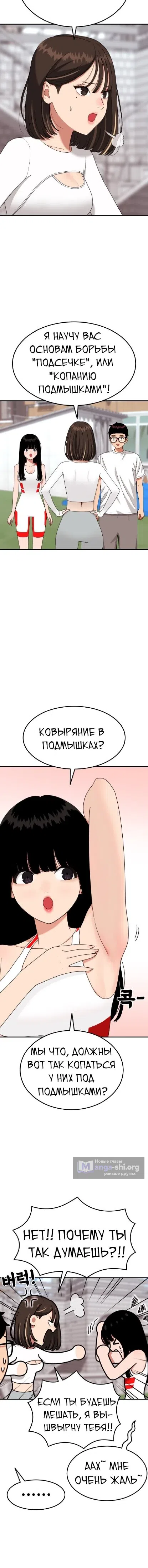 Страница 12 главы 24 манги Первоклассный тренер по дракам