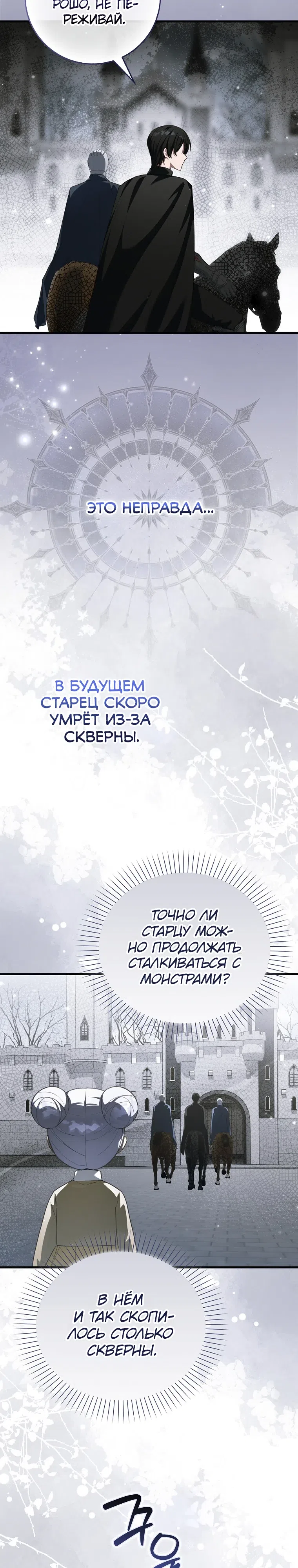 Страница 6 главы 24 манги Праведная малышка спасает семейку злодеев