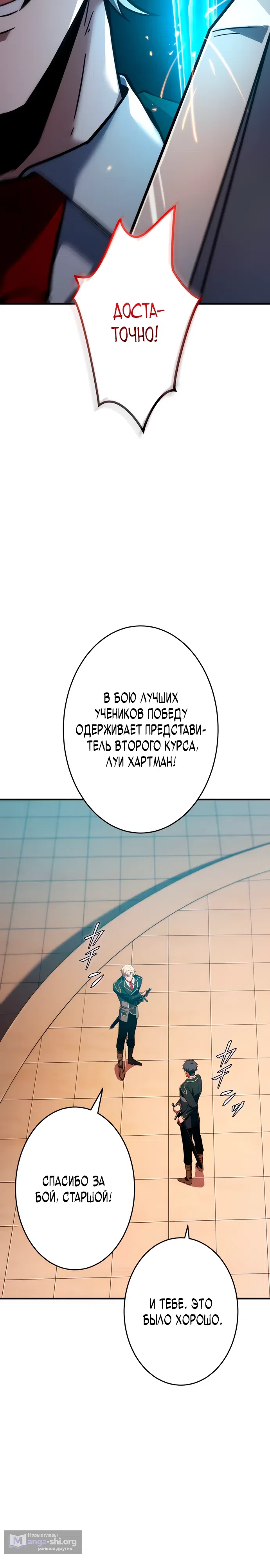 Страница 35 главы 24 манги Регрессия Темного Мечника