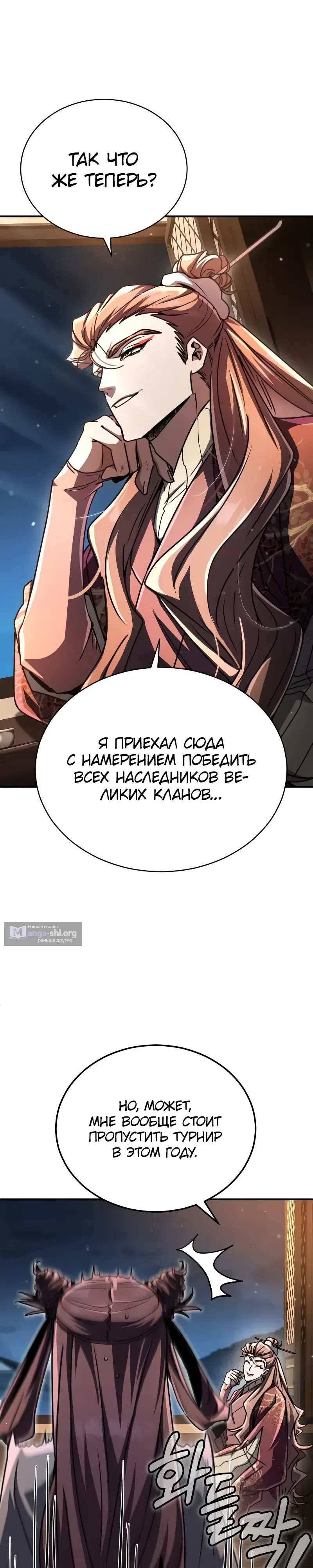 Страница 54 главы 24 манги Реинкарнация Короля Боевых Искусств