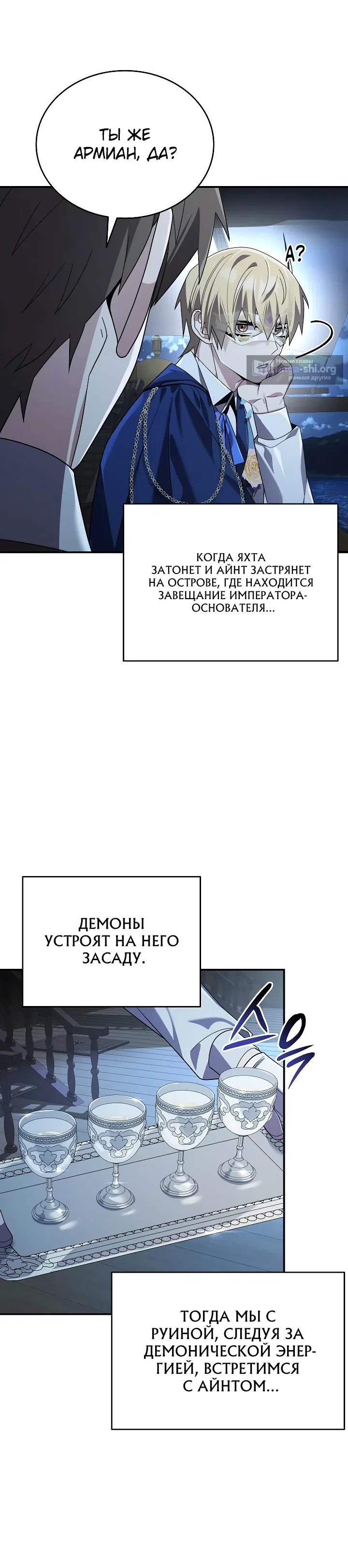 Страница 25 главы 24 манги Ученик становится Пророком?!