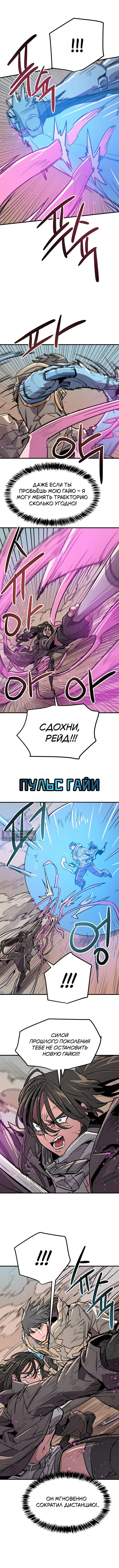 Страница 9 главы 24 манги Падающая звезда